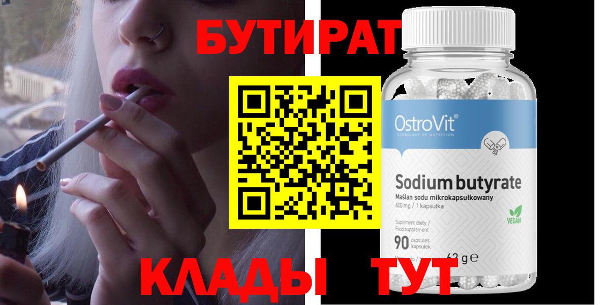 Лосино-Петровский  БУТИРАТ бутик  Вход с VPN 