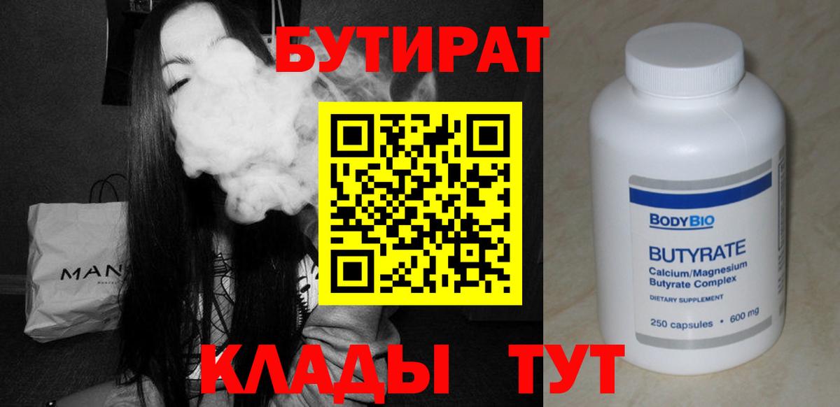 БУТИРАТ BDO Лосино-Петровский