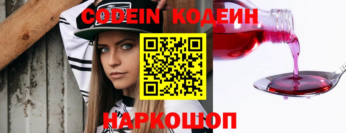 Кодеин напиток Lean (лин) Лосино-Петровский