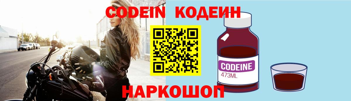где продают наркотики  Вход с VPN  Лосино-Петровский  Codein напиток Lean (лин) 