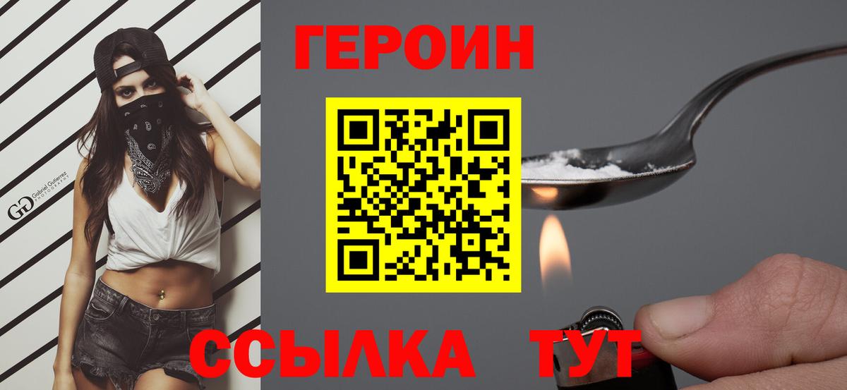 Героин герыч  ГЕРОИН  Лосино-Петровский  Вход с VPN 