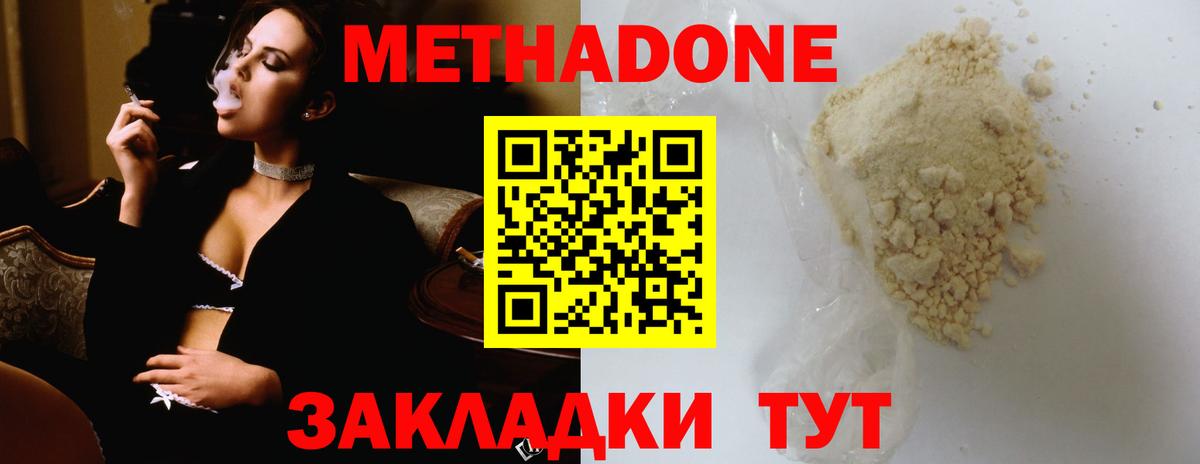 МЕТАДОН methadone Лосино-Петровский